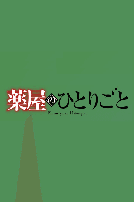 Kusuriya no Hitorigoto 3rd Season Part 2